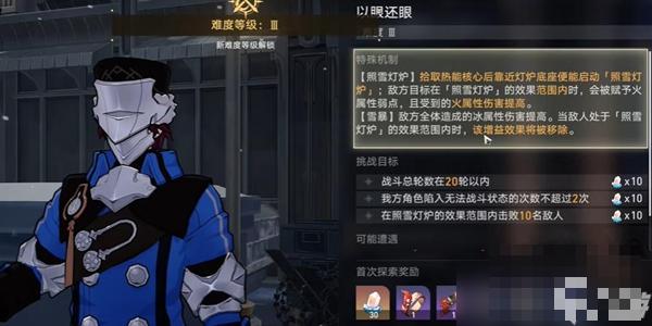 《崩坏星穹铁道》以眼还眼其三通关攻略