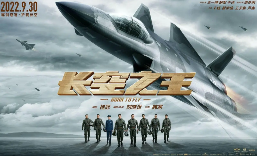 《长空之王》密钥上映时间延长至6月27日