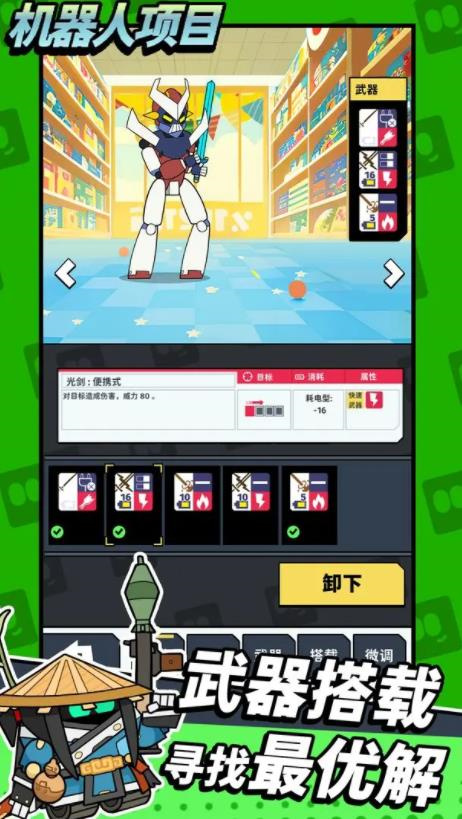 机器人项目游戏安装