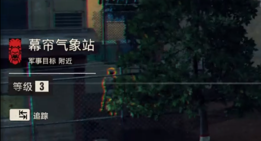 《孤岛惊魂6》气象站占领方法