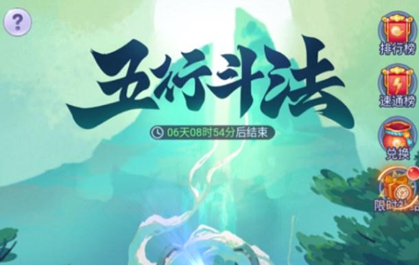梦幻西游网页版五行斗法攻略5月最新