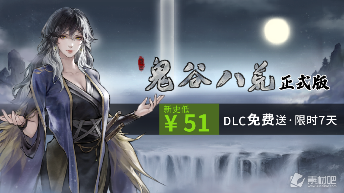 《鬼谷八荒》DLC不归玄境怎么领取