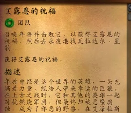 《魔兽世界》艾露恩的祝福怎么做