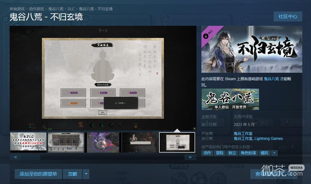 鬼谷八荒DLC不归玄境免费领取地址一览