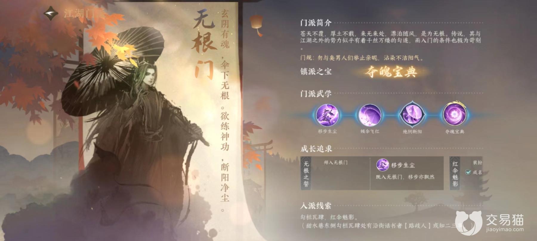 《逆水寒手游》无根门怎么样？无根门实力强度分析