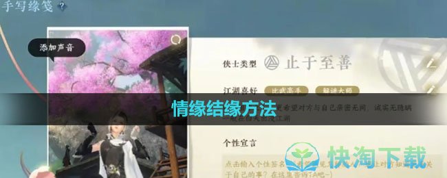 《逆水寒手游》情缘结缘玩法