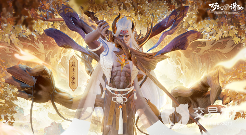 《梦幻新诛仙》帝休怎么样？帝休详情介绍