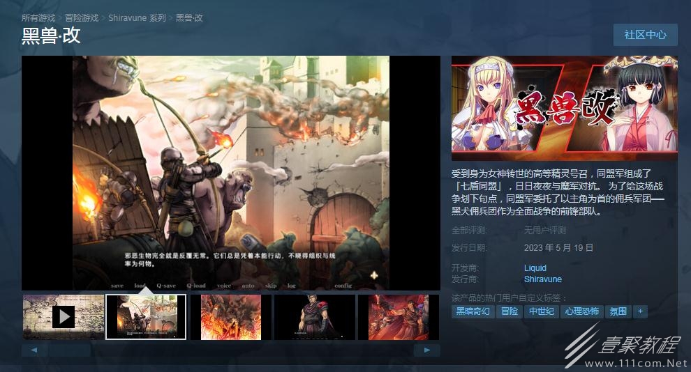 黑兽改steam发售时间一览
