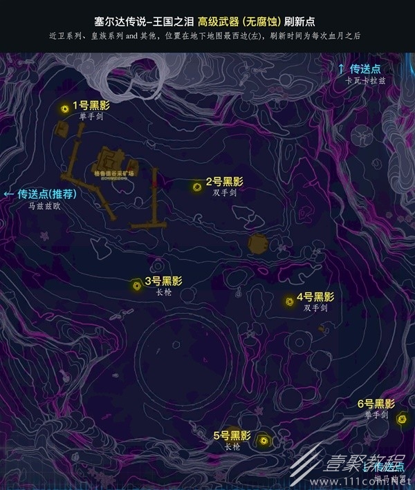 塞尔达传说王国之泪无腐蚀高级武器刷新点整理