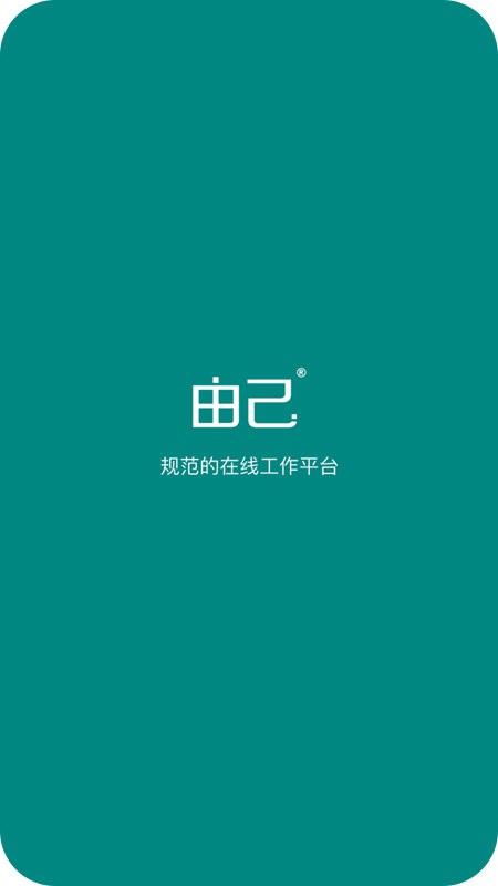 由己app安卓版