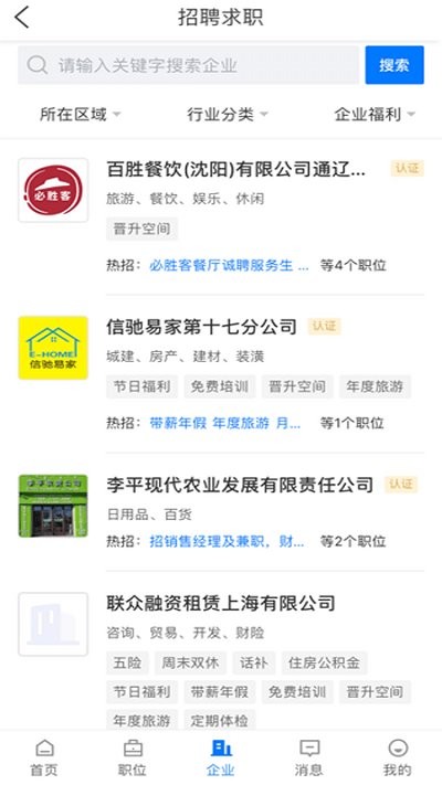 通辽团人才网app最新版