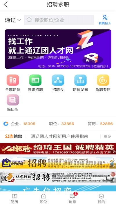 通辽团人才网app最新版