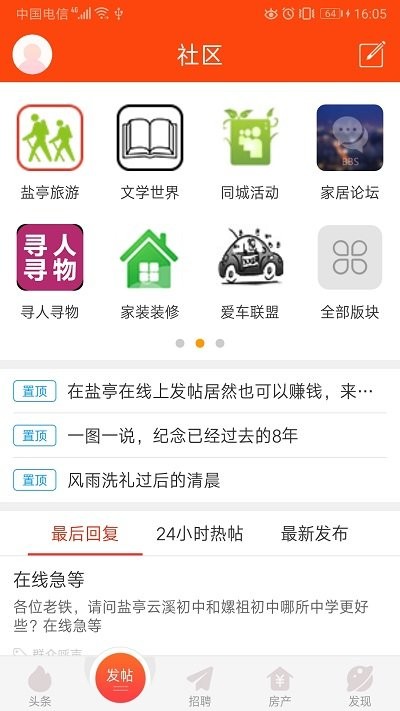 盐亭在线app客户端手机版