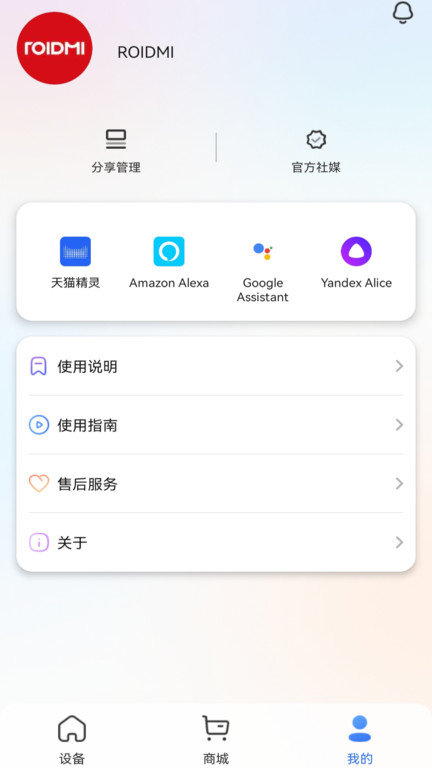 睿米智能清洁手机版