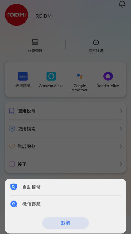 睿米智能清洁手机版