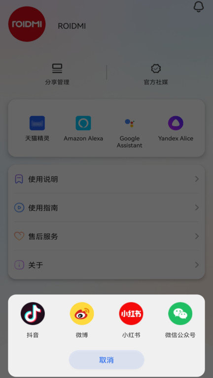 睿米智能清洁手机版