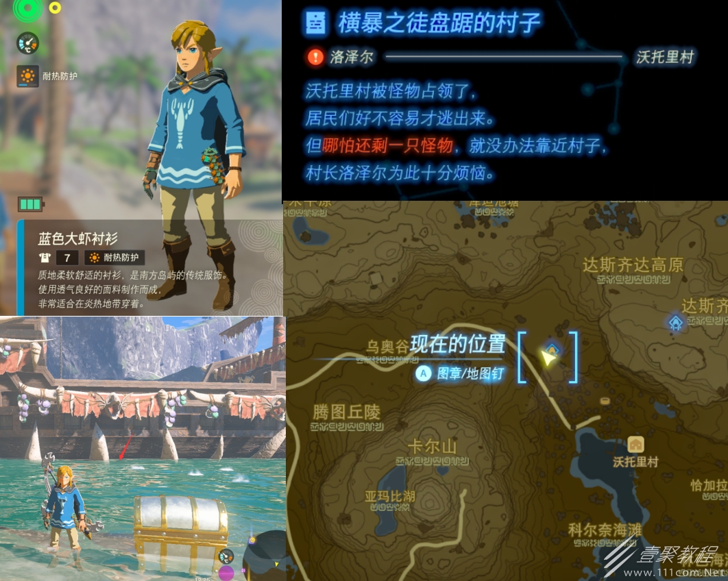 塞尔达传说王国之泪蓝色大虾服获取攻略