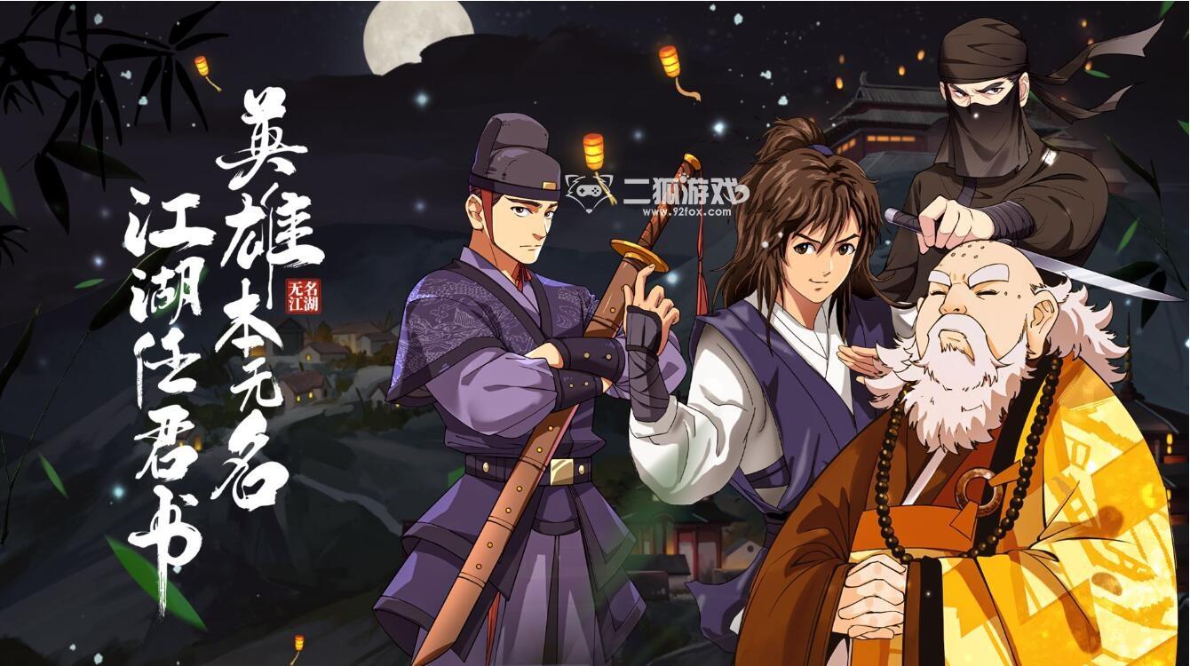 无名江湖兑换码大全