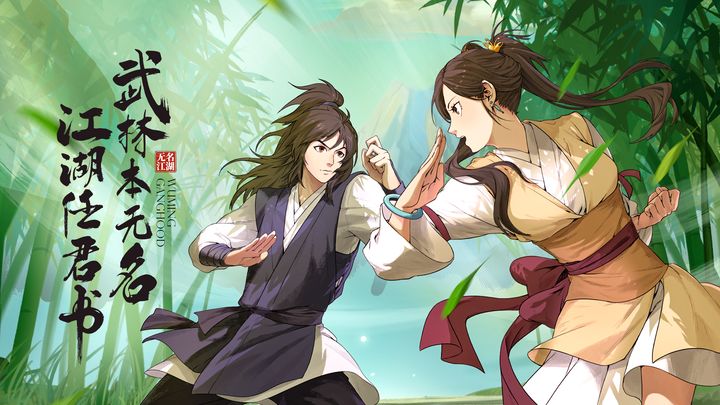 无名江湖初始开局攻略
