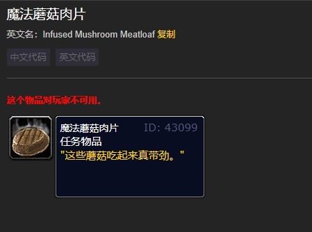 《魔兽世界》魔法蘑菇肉片获得方法