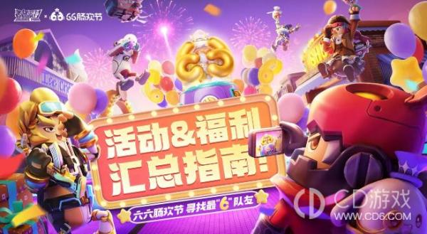 《香肠派对》六六肠欢节活动福利领取指南