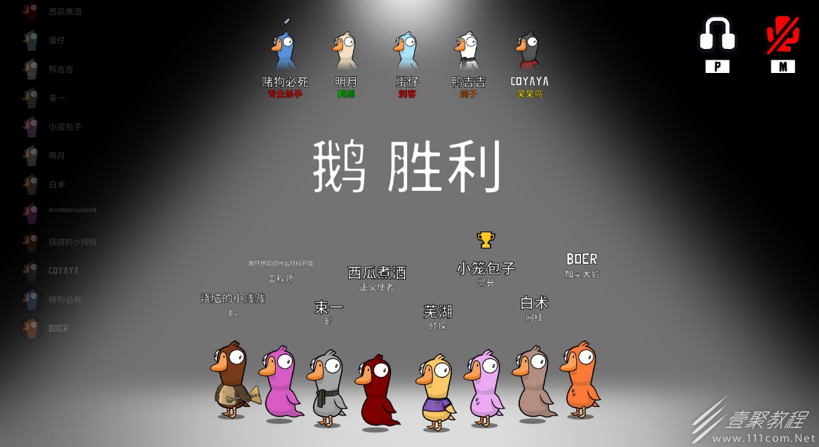 鹅鸭杀刺客能不能狙大白鹅