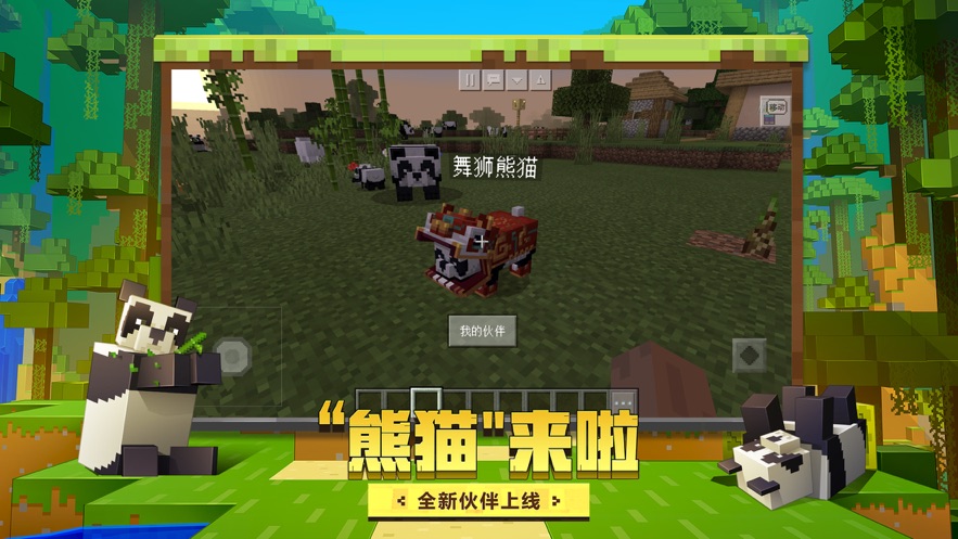 我的世界1.17.40.20官方版