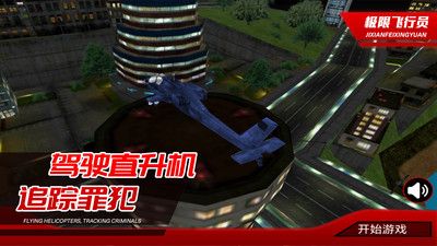 极限飞行员手机版