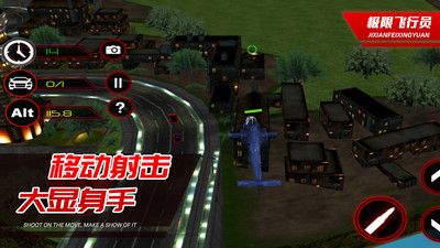 极限飞行员手机版
