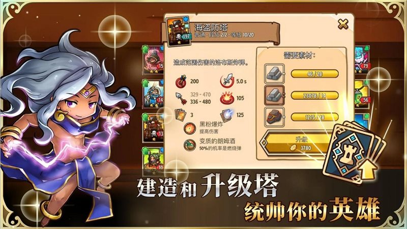 疯狂塔防物语手机版