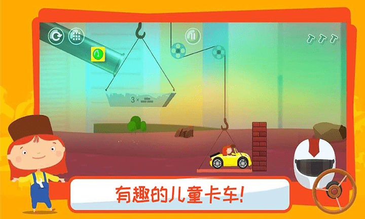 有趣儿童卡车下载