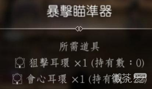 八方旅人2发明家全材料收集攻略一览