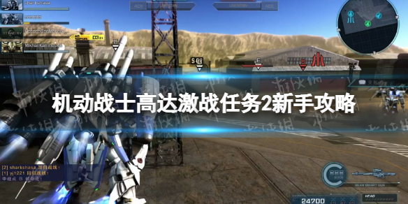 《机动战士高达激战任务2》新手攻略 新手入门指南