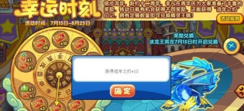 洛克王国幸运时刻怎么玩