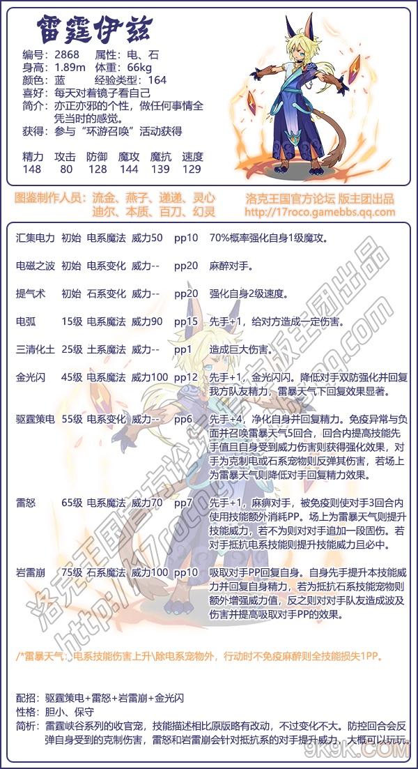 洛克王国雷霆伊兹介绍一览