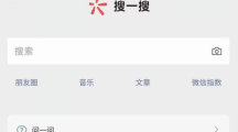 微信“问一问”搜索功能开始内测