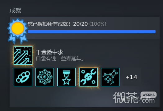 伪信号全成就达成条件详情