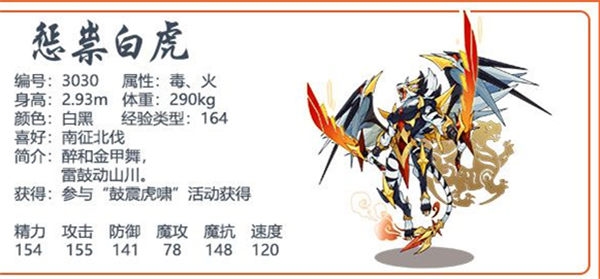 洛克王国惩崇白虎怎么获取