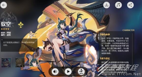 崩坏星穹铁道驭空1.1抽取攻略