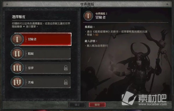 《暗黑破坏神4》世界层级难度系统详解