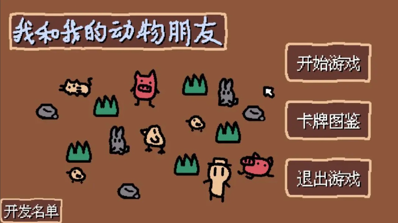 小动物庄园我和我的动物朋友手机版