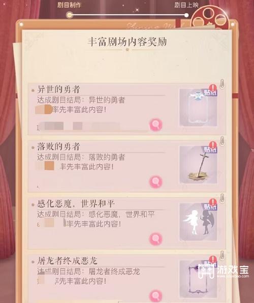 闪耀暖暖联盟小剧场全结局策略
