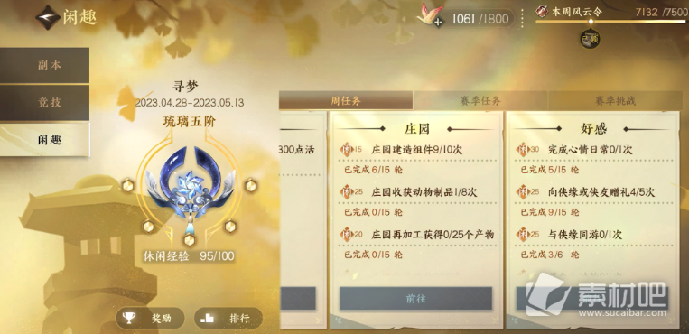 《逆水寒手游》闲趣玩法策略