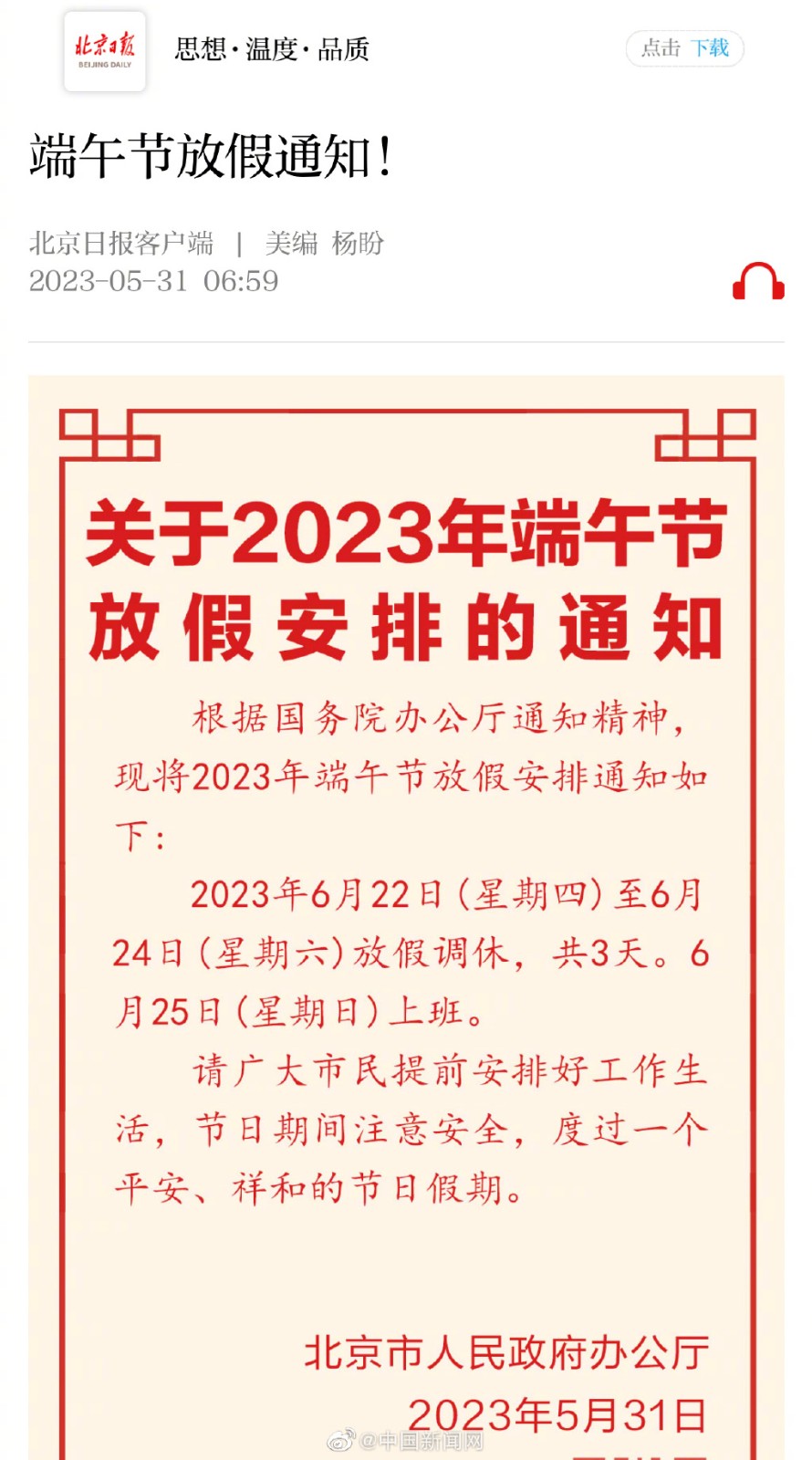 2023端午节假期放假时间表是什么