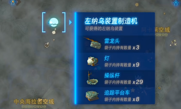 《塞尔达传说王国之泪》方向盘获取位置