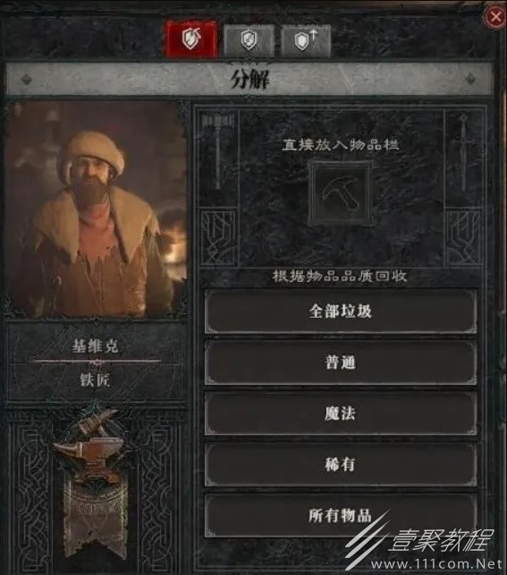 暗黑破坏神4铁匠解锁与功能一览