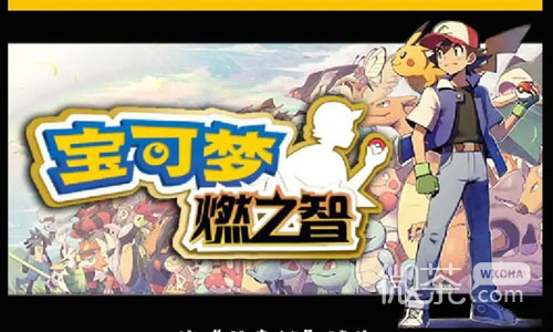 口袋妖怪燃之智确认时间方法攻略