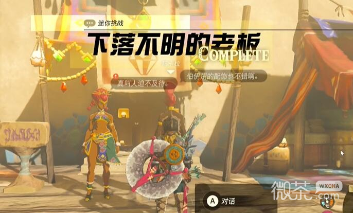 塞尔达传说王国之泪格鲁德地区下落不明的老板过法攻略分享