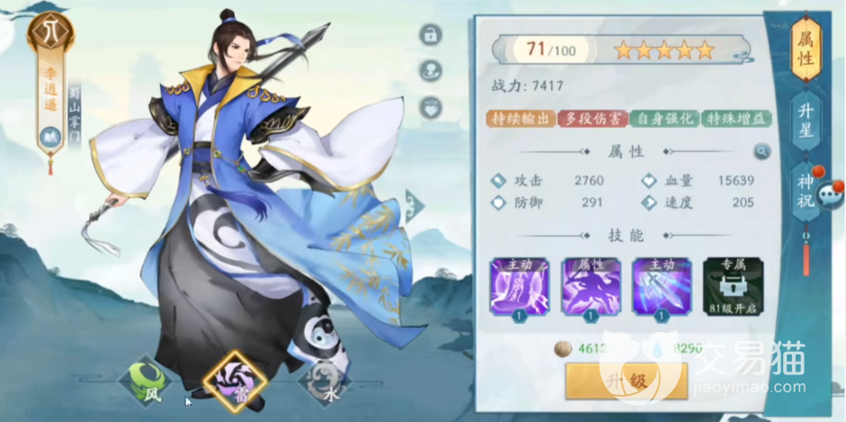 《新仙剑奇侠传之挥剑问情》侠客排行榜 最强侠客一览