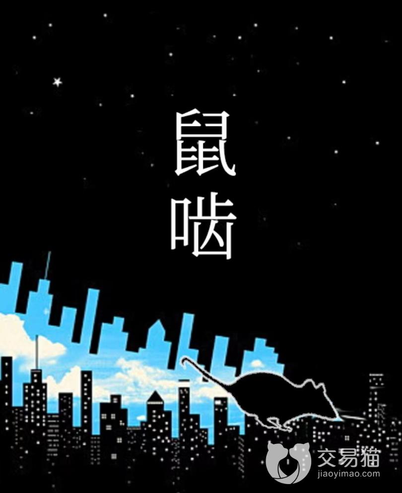 《百变大侦探》鼠啮凶手是谁？鼠啮剧本解析